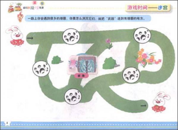 童乐幼儿园特色课活动教程·趣味礼仪：童乐幼儿园趣味礼仪（小班）