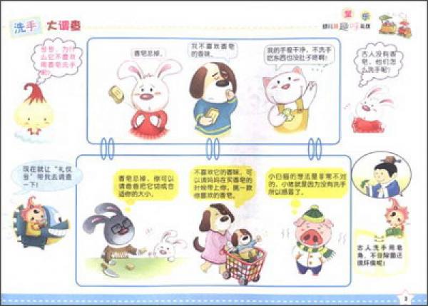 童乐幼儿园特色课活动教程·趣味礼仪：童乐幼儿园趣味礼仪（小班）