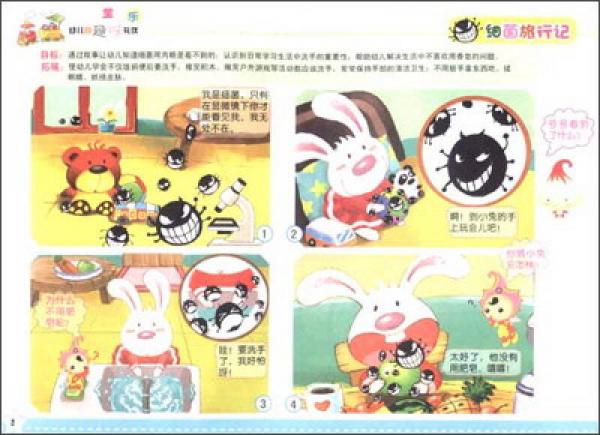 童乐幼儿园特色课活动教程·趣味礼仪：童乐幼儿园趣味礼仪（小班）
