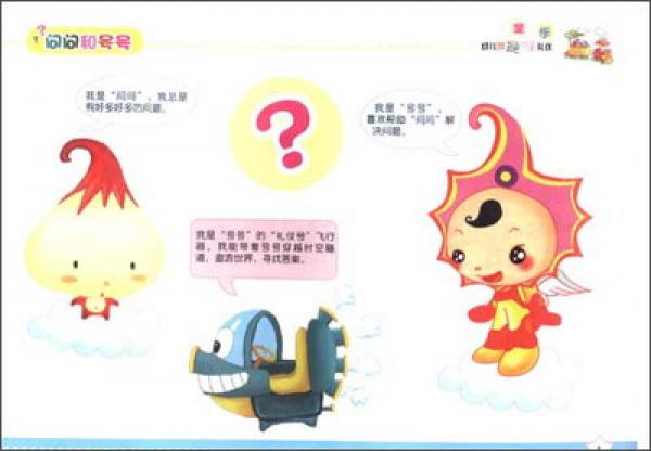 童乐幼儿园特色课活动教程·趣味礼仪：童乐幼儿园趣味礼仪（小班）