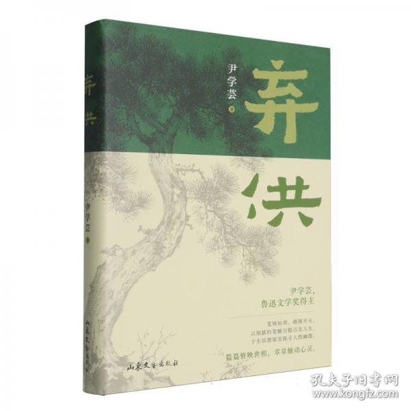 棄供