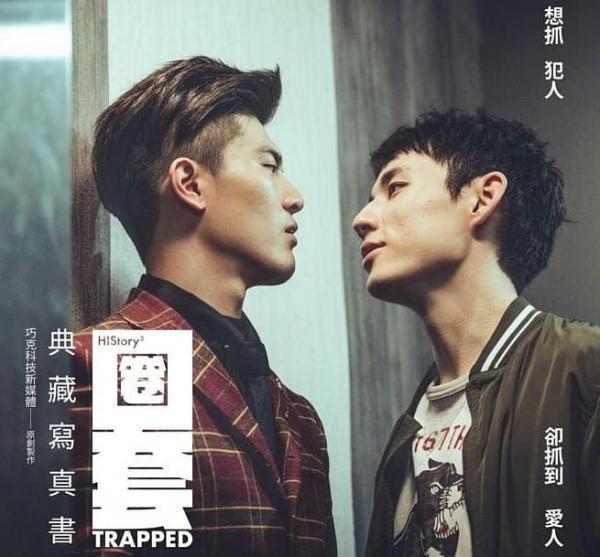 圈套HIStory3 典藏寫真書