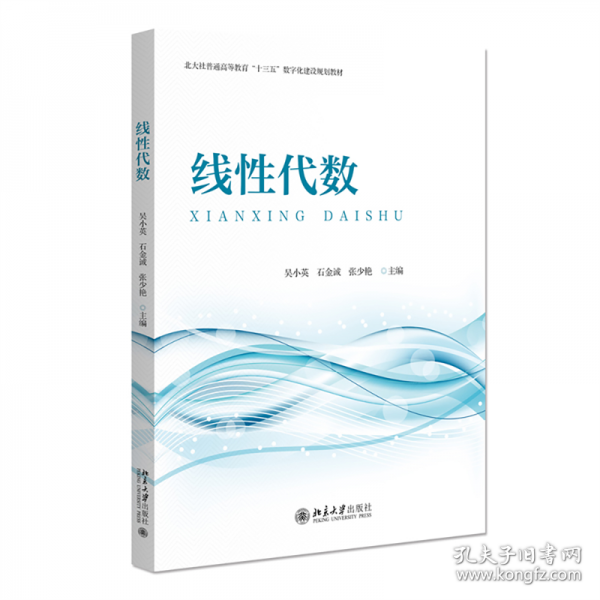 線性代數(shù)