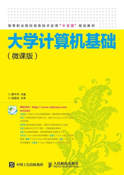 大學計算機基礎 : 微課版