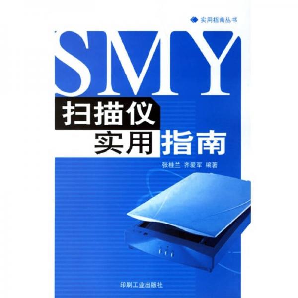 掃描儀實用指南