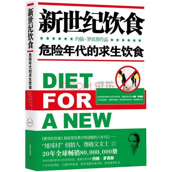 新世紀飲食