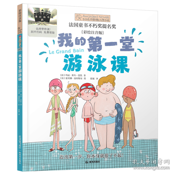 我的第一堂游泳课