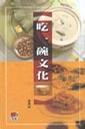 吃一碗文化