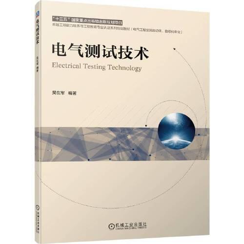 電氣測(cè)試技術(shù)
