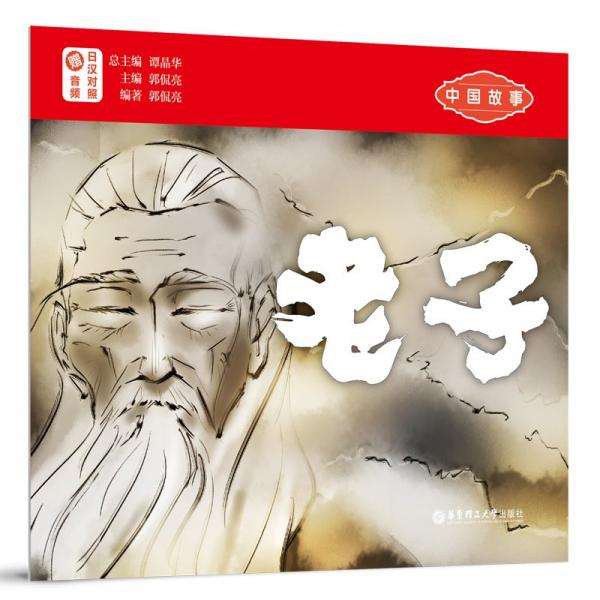 中國故事（日漢對照.贈音頻）套裝10冊