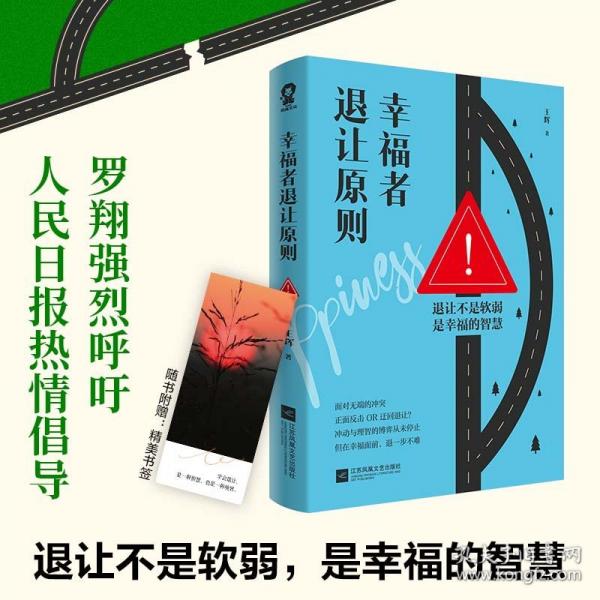幸福者退讓原則【羅翔強烈呼吁，并詳細解讀“幸福者退讓原則”】