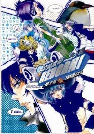 家庭教師ヒットマンREBORN!隠し弾4 弔いの花は散る