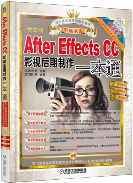 After Effects CC影視后期制作一本通（中文版）