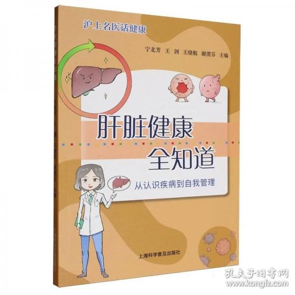 沪上名医话健康-肝脏健康全知道