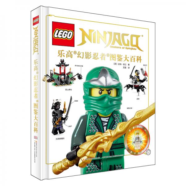 DK乐高幻影忍者图鉴大百科