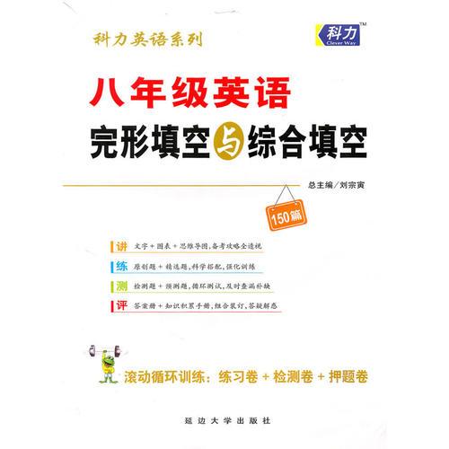 八年级英语完形填空与综合填空