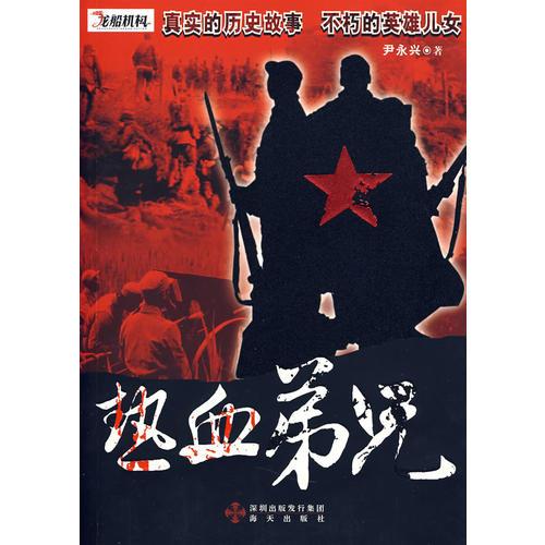 熱血弟兄