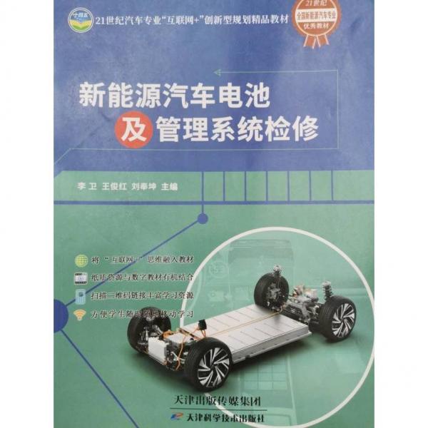 新能源汽車(chē)電池及管理系統(tǒng)檢修