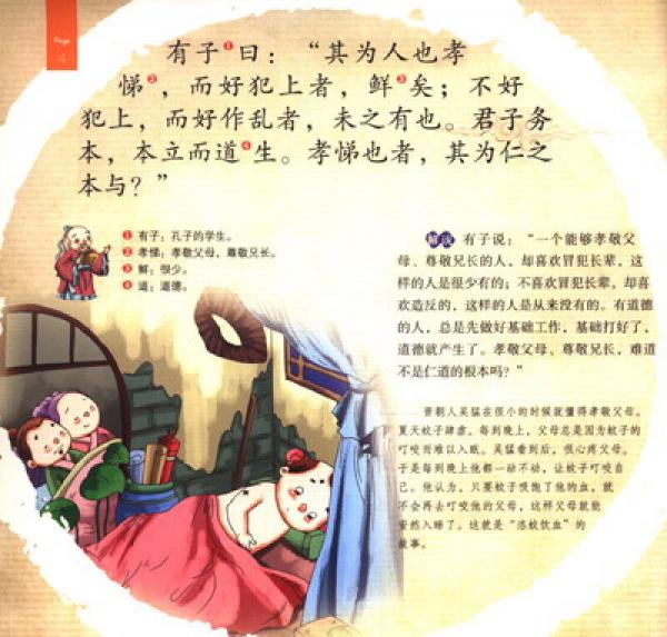 经典国学：论语