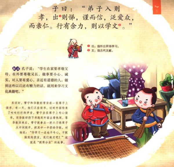 经典国学：论语