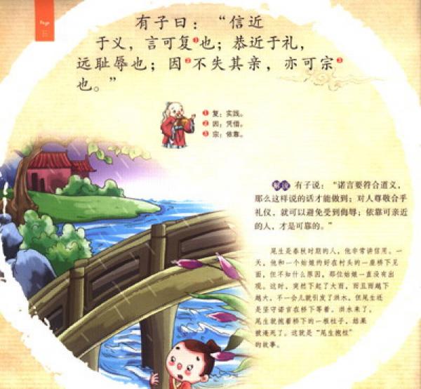 经典国学：论语