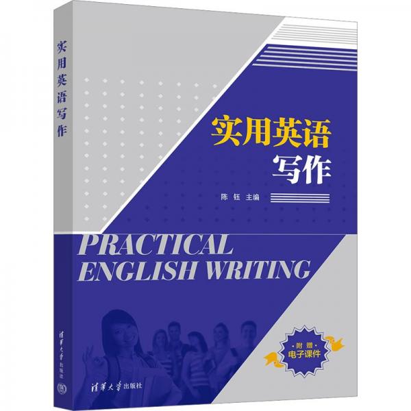 實(shí)用英語寫作