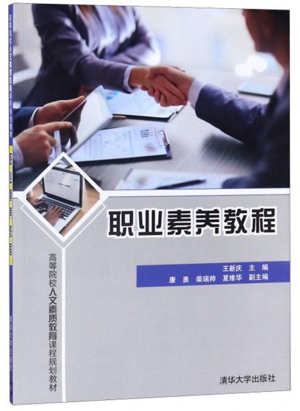 职业素养教程