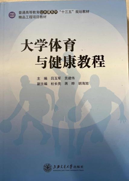 大學(xué)體育與健康教程