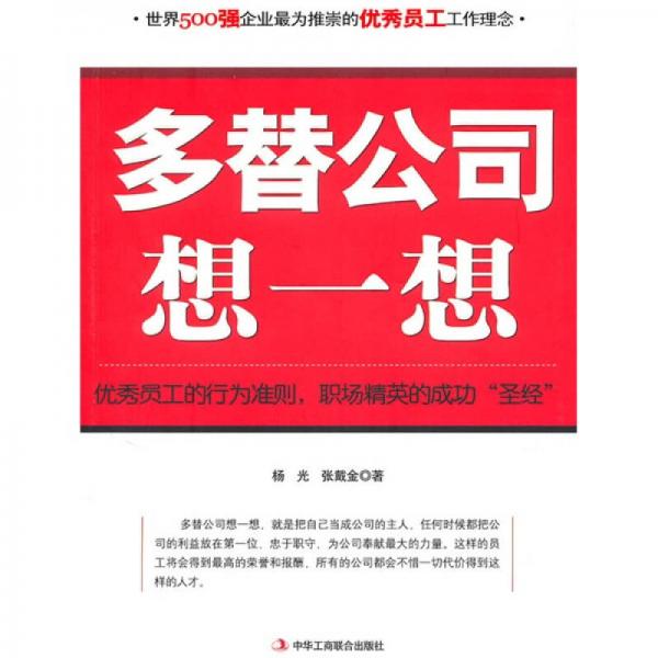 多替公司想一想