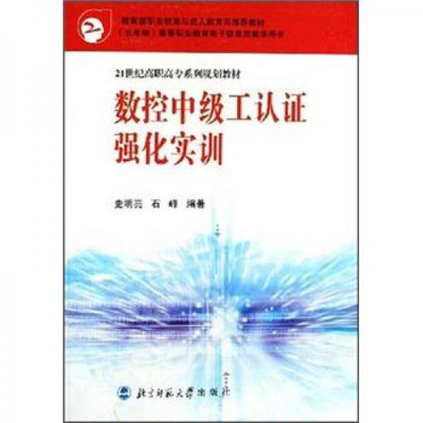 數(shù)控中級工認證強化實訓