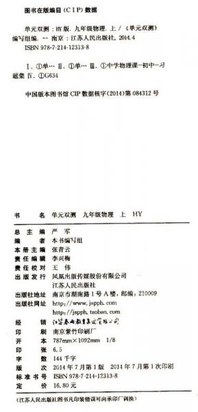 单元双测全程提优测评卷：九年级物理上