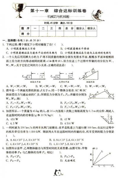 单元双测全程提优测评卷：九年级物理上