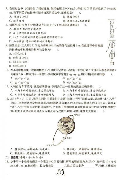 单元双测全程提优测评卷：九年级物理上