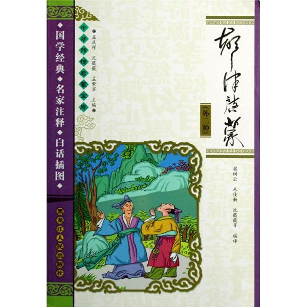 聲律啟蒙:外二種