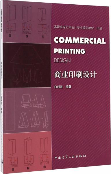 商業(yè)印刷設(shè)計(jì)