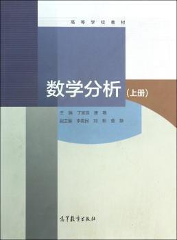 数学分析. 上册