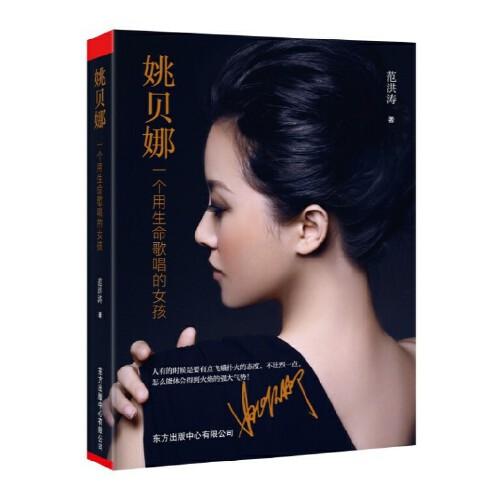 姚貝娜：一個(gè)用生命歌唱的女孩
