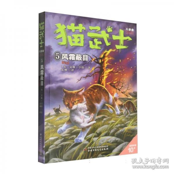 猫武士八部曲无星之族