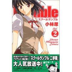 School Rumble Vol.2 (2)
