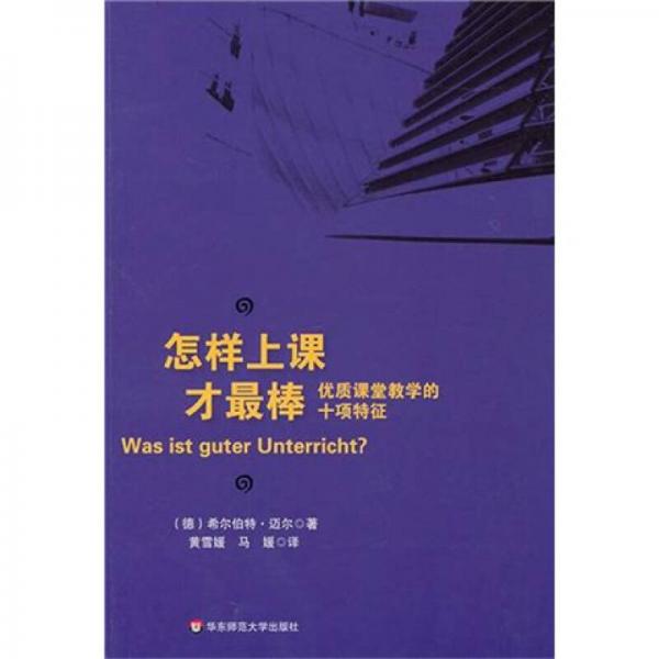 怎樣上課才最棒