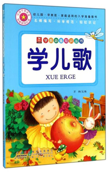 學(xué)兒歌