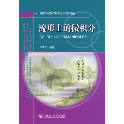 流形上的微積分