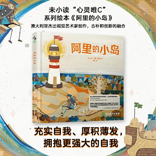 阿里的小島（充實自我、厚積薄發(fā)，擁抱更強大的自我）