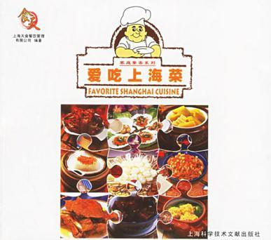愛吃上海菜