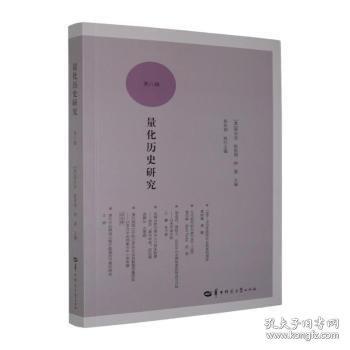 量化历史研究