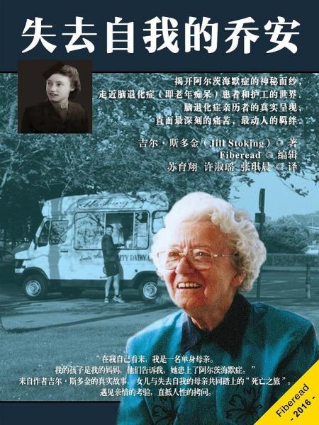 失去自我的喬安