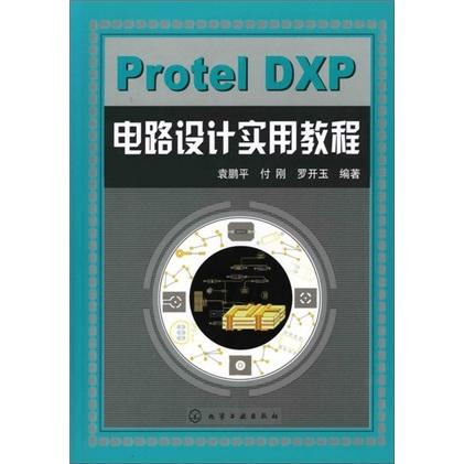 Protel DXP電路設(shè)計(jì)實(shí)用教程