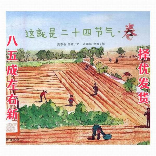 這就是二十四節(jié)氣，春