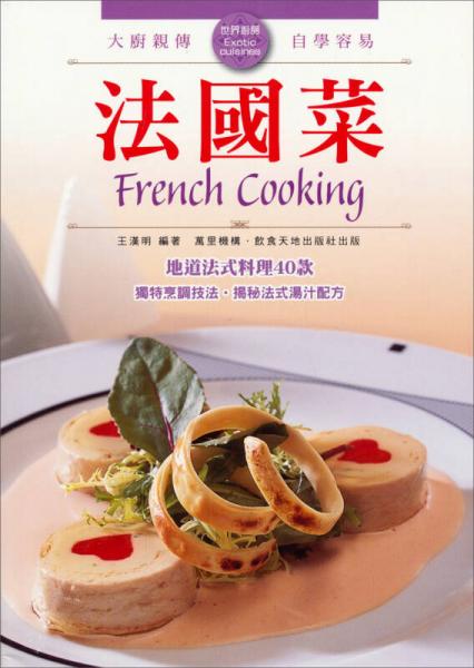 法國菜