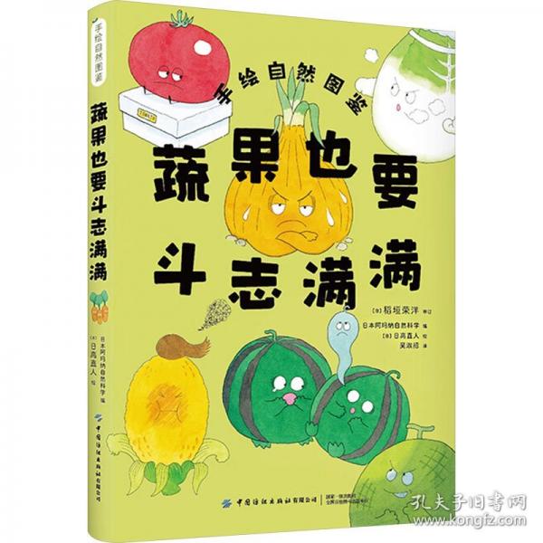 蔬果也要斗志滿滿